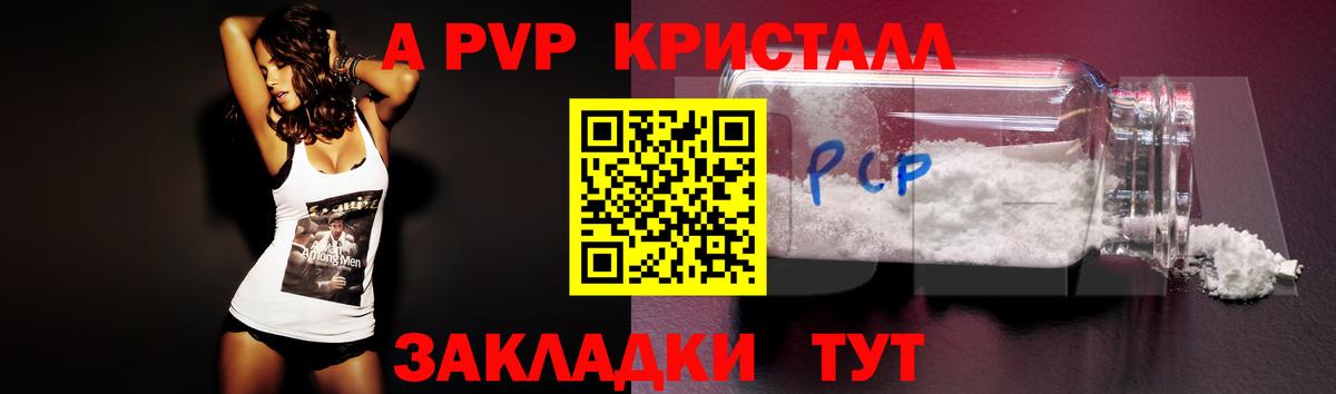 A PVP Crystall  А ПВП  Усолье-Сибирское  Альфа ПВП Crystall  Вход с VPN 