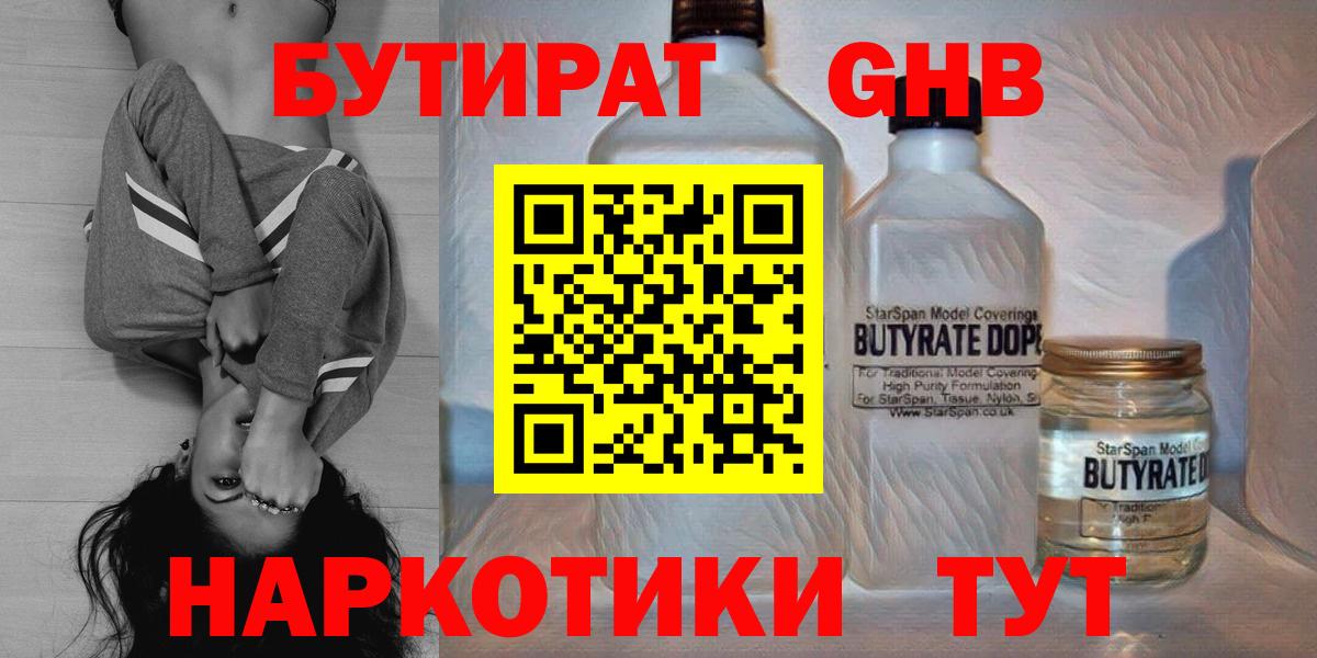 Бутират бутик  Бутират  Усолье-Сибирское  Вход с VPN 