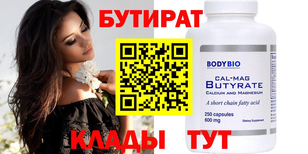 Бутират вода Усолье-Сибирское