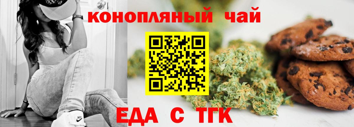 Еда ТГК марихуана Усолье-Сибирское