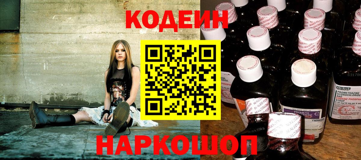 Кодеиновый сироп Lean напиток Lean (лин) Усолье-Сибирское