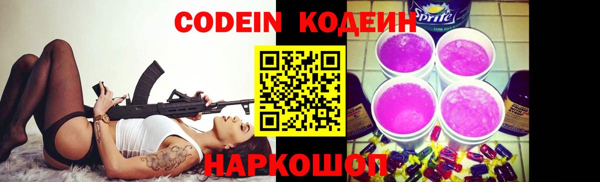 цены наркотик  Вход с VPN  Кодеин Purple Drank  Усолье-Сибирское  Codein Purple Drank 