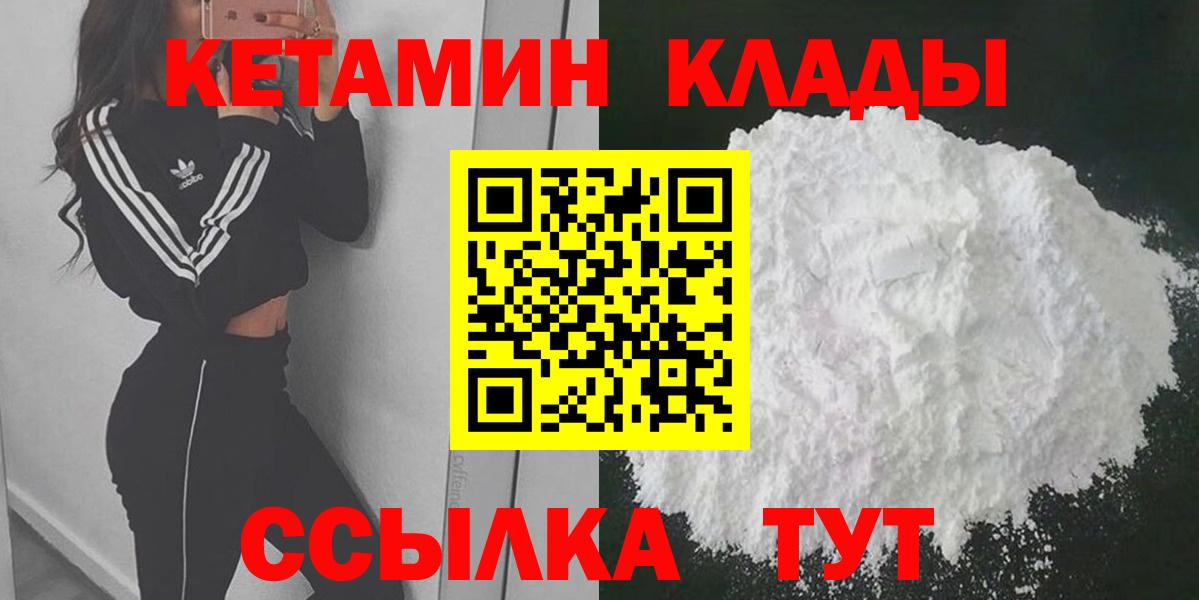 КЕТАМИН ketamine  Вход с VPN  Усолье-Сибирское  КЕТАМИН VHQ 