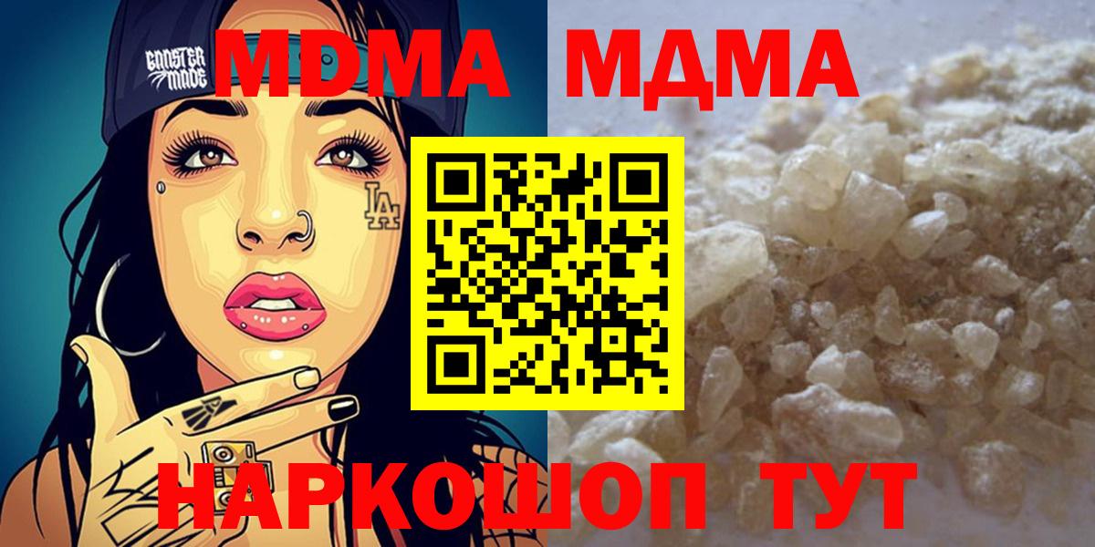 Усолье-Сибирское  MDMA  Вход с VPN  MDMA молли  MDMA кристаллы 