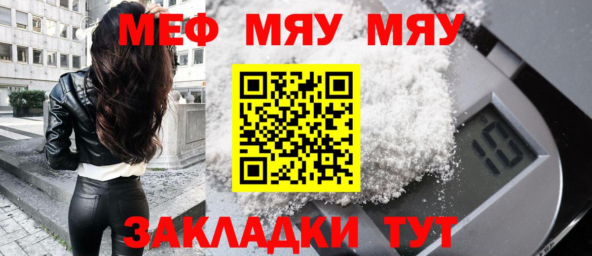 Усолье-Сибирское  Меф 4 MMC  Мефедрон мяу мяу  Меф  Вход с VPN 